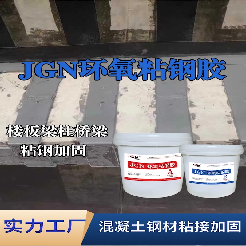 津南JGN环氧粘钢胶