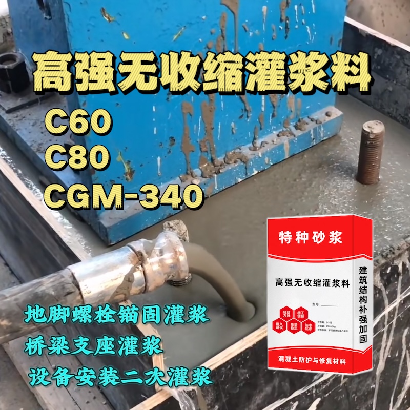 津南灌浆料施工需要振捣吗？